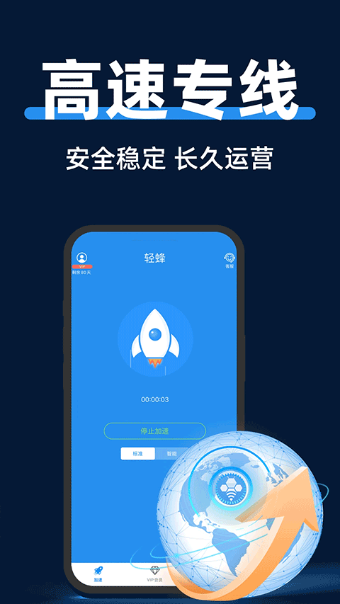 轻蜂加速器 轻蜂加速器