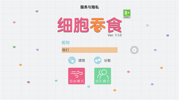 细胞吞食游戏 细胞吞食游戏