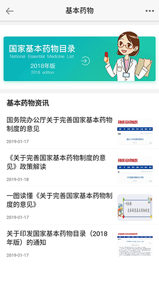 用药助手 用药助手