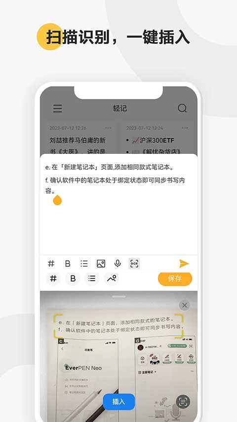 印象笔记轻记app