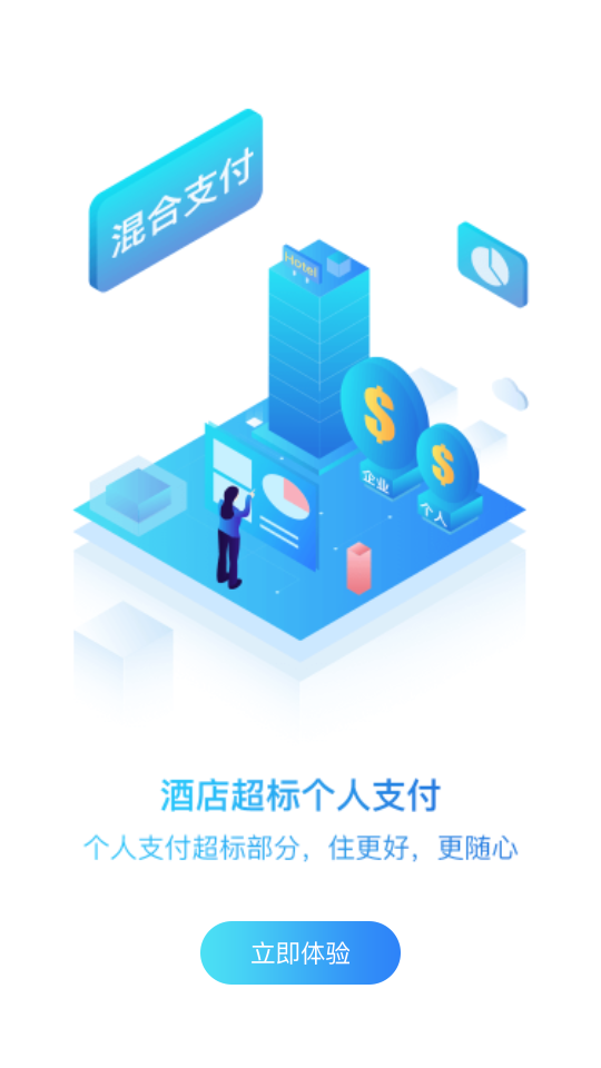煤科商旅