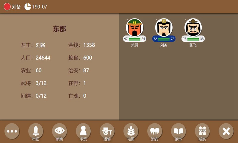 三国时代2