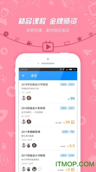 中级会计职称