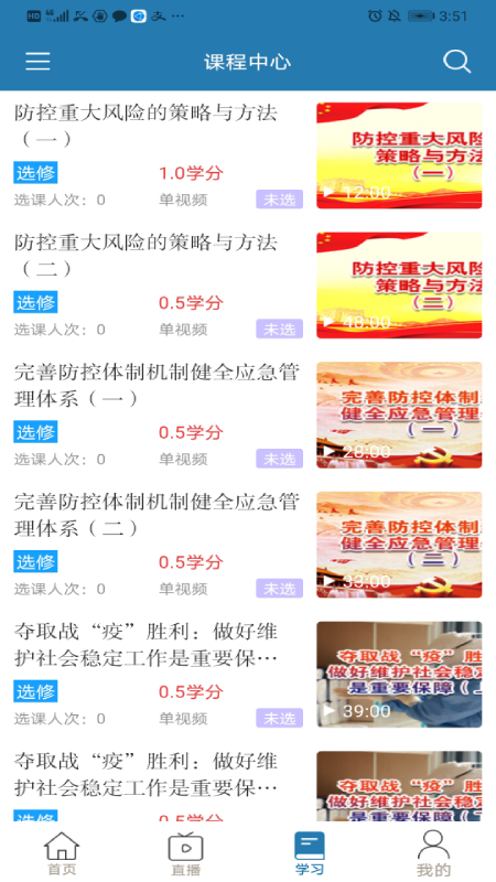 分秒安全网络学院