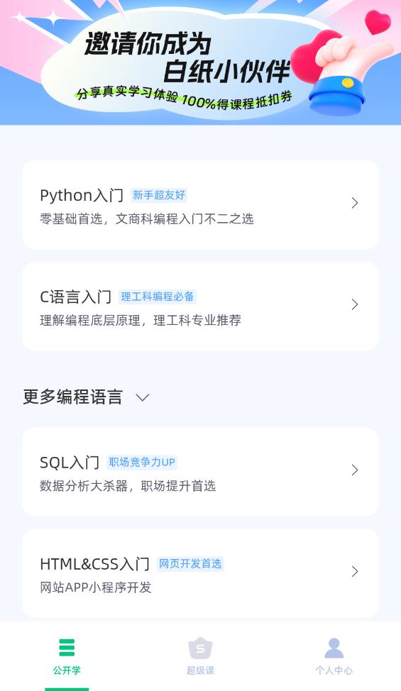 白纸编程