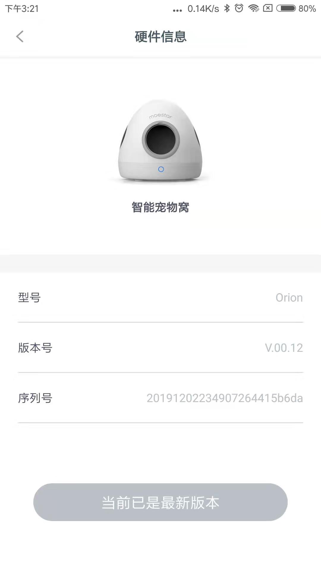 萌王星智能猫窝