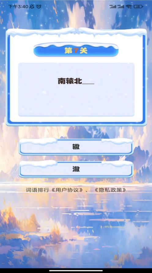 词语排行 词语排行