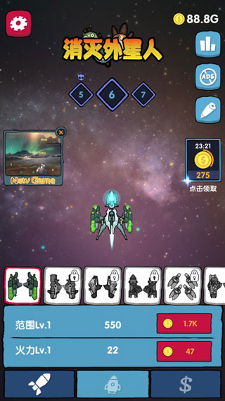 消灭外星人 消灭外星人