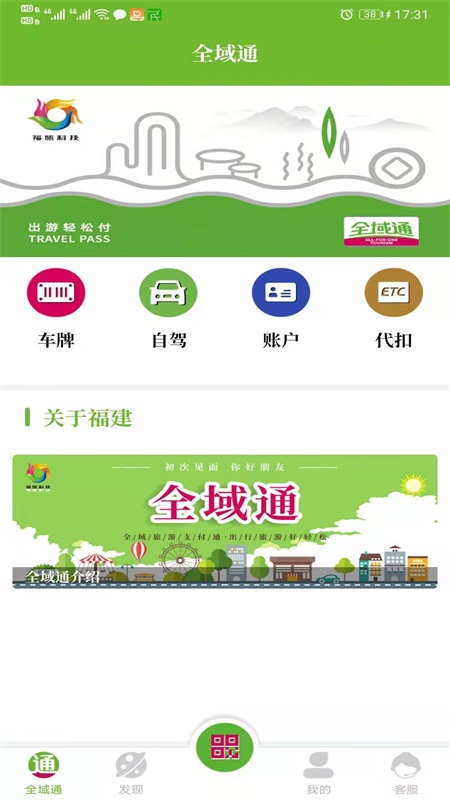 全域通