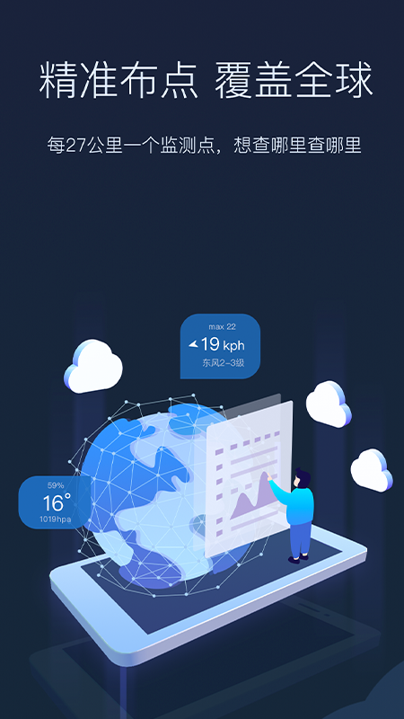 全球天气预报 全球天气预报