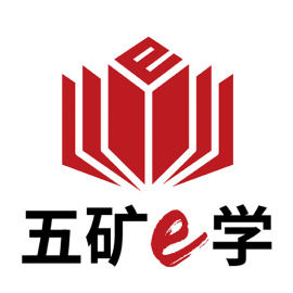五矿e学