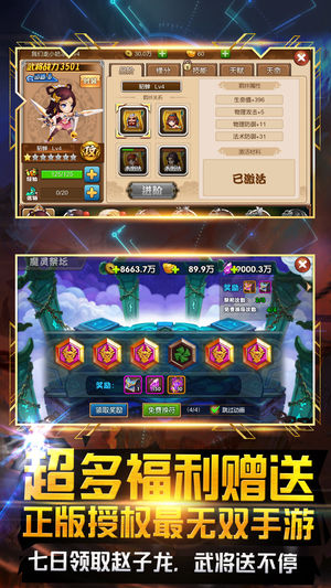 三国热血炫斗