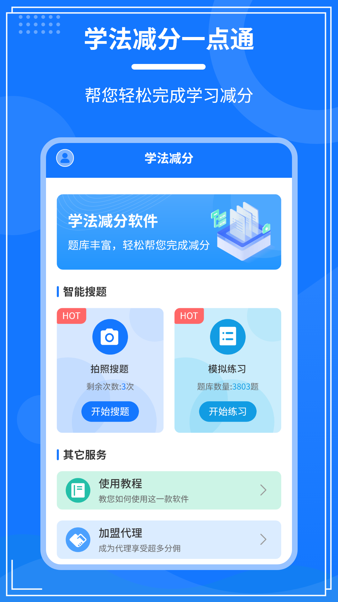 学法减分