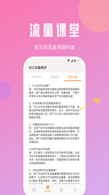 流量精灵流量宝