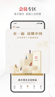 南方周末 南方周末