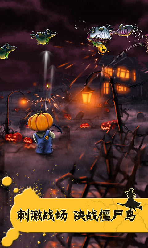 抵御僵尸鸟 抵御僵尸鸟