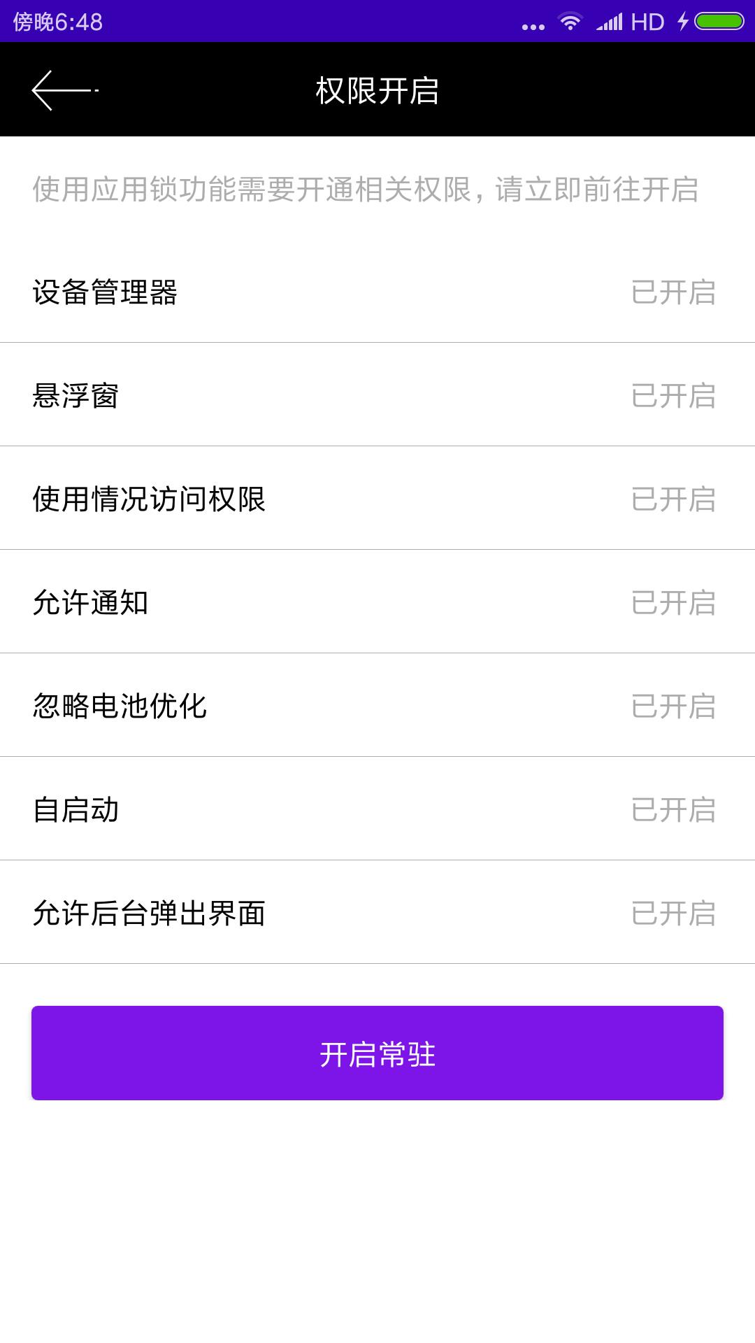 程序锁 程序锁