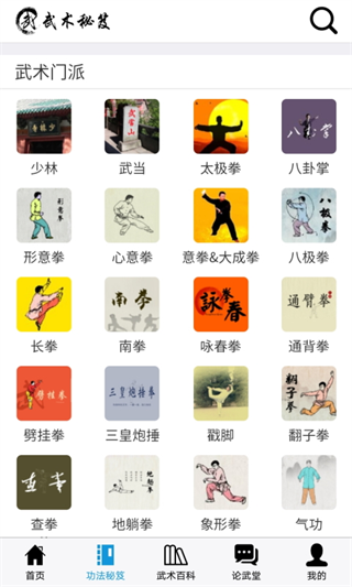 爱武网武术秘笈