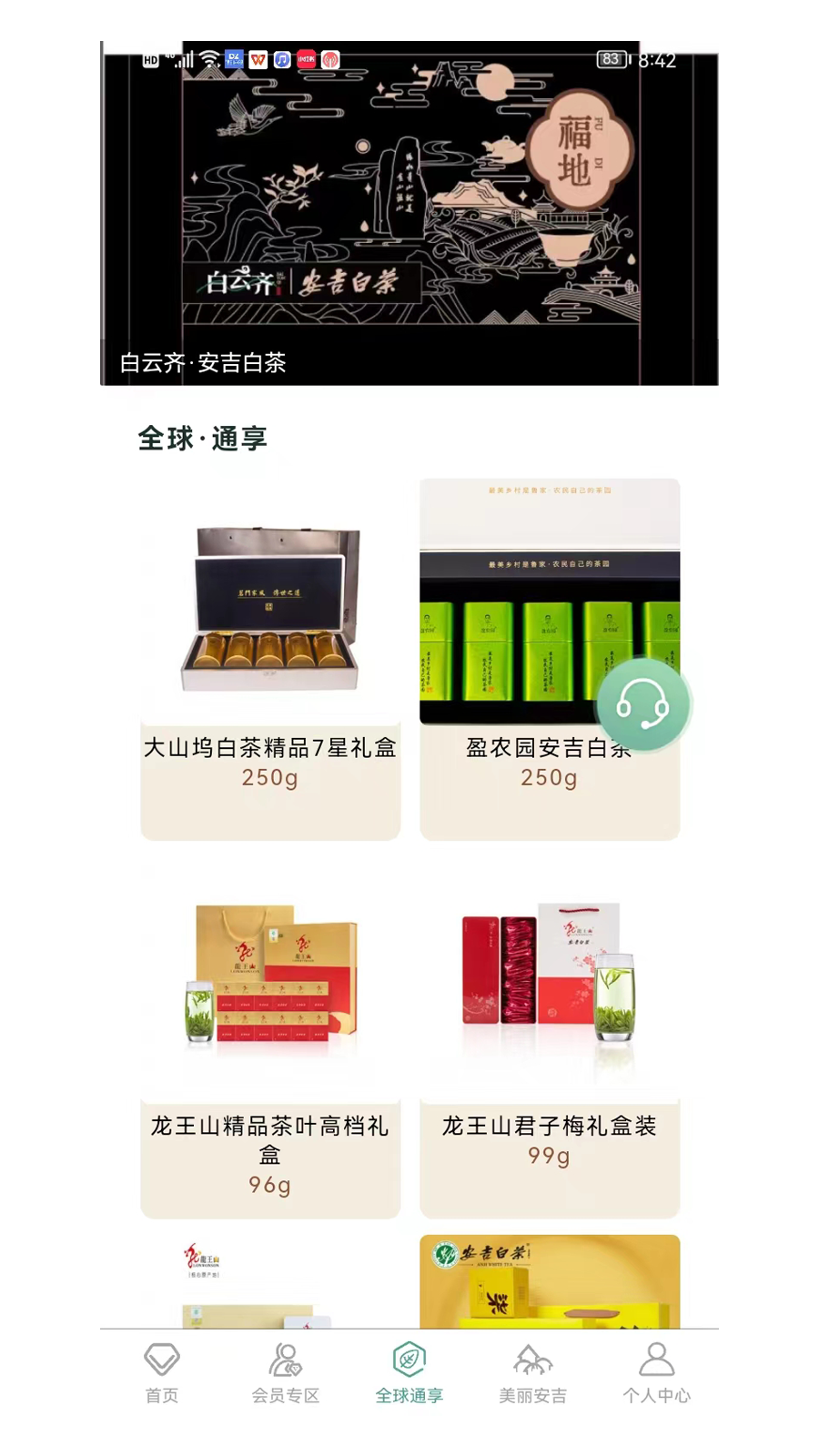 安吉优品汇 安吉优品汇