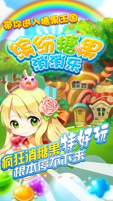 糖果消消乐 糖果消消乐