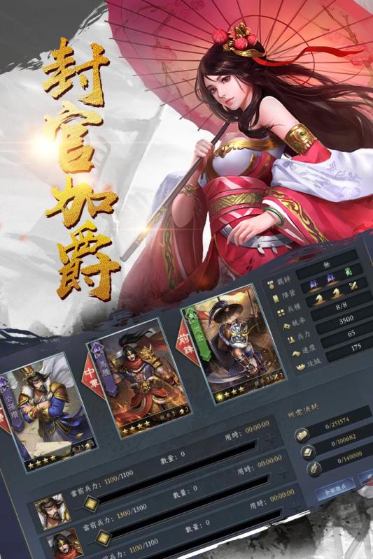 谋伐三国