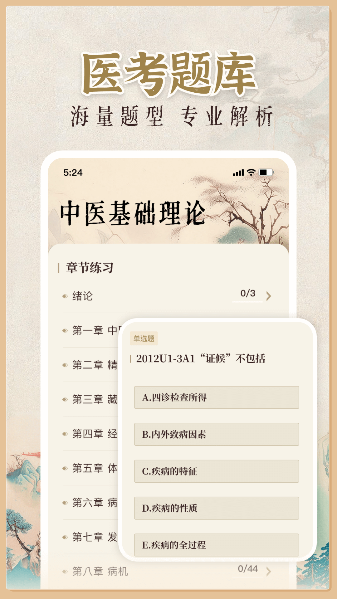中医大全汇编 中医大全汇编
