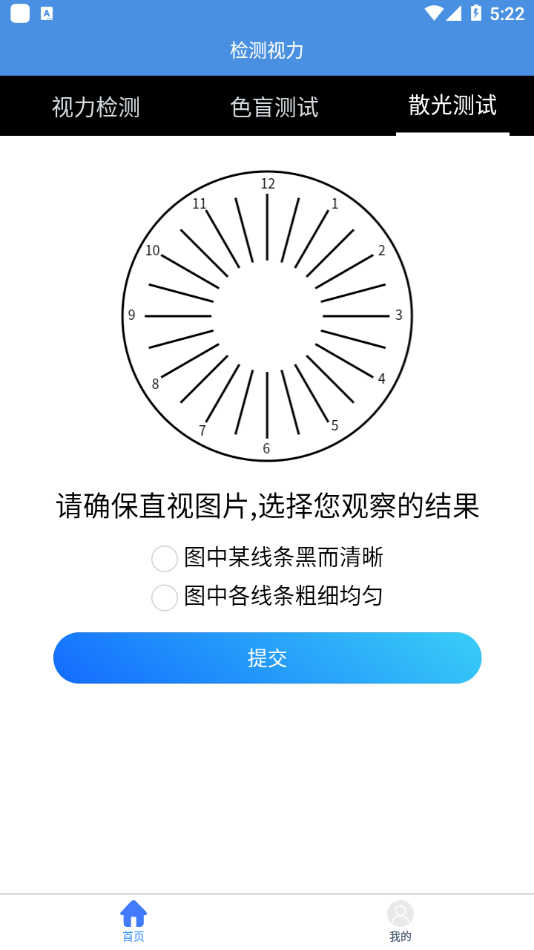 智慧视力测试 智慧视力测试