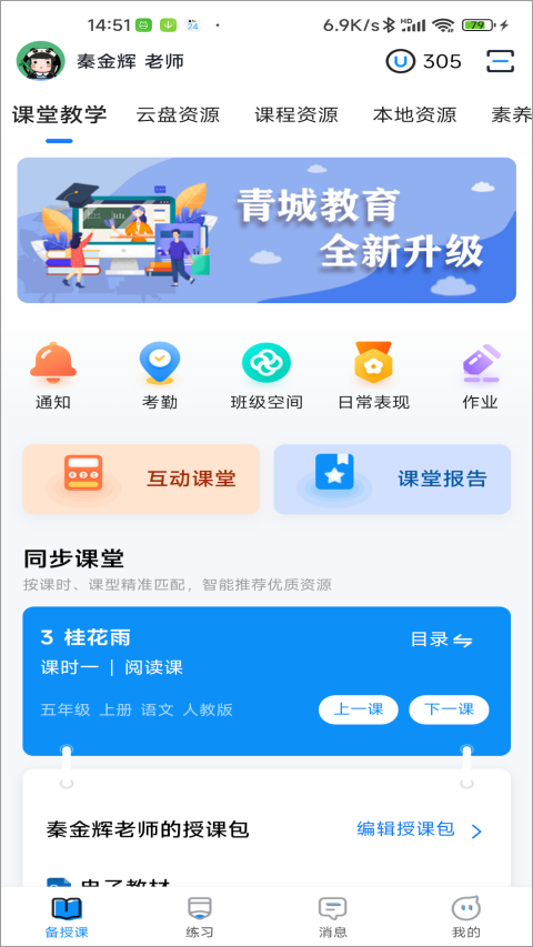 青城教育教师版