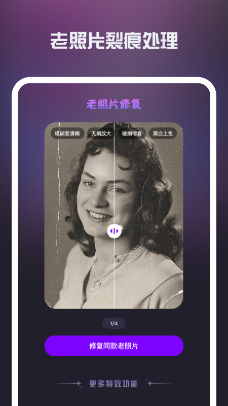 照片恢复修复大师