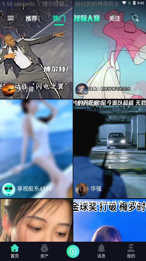 享视