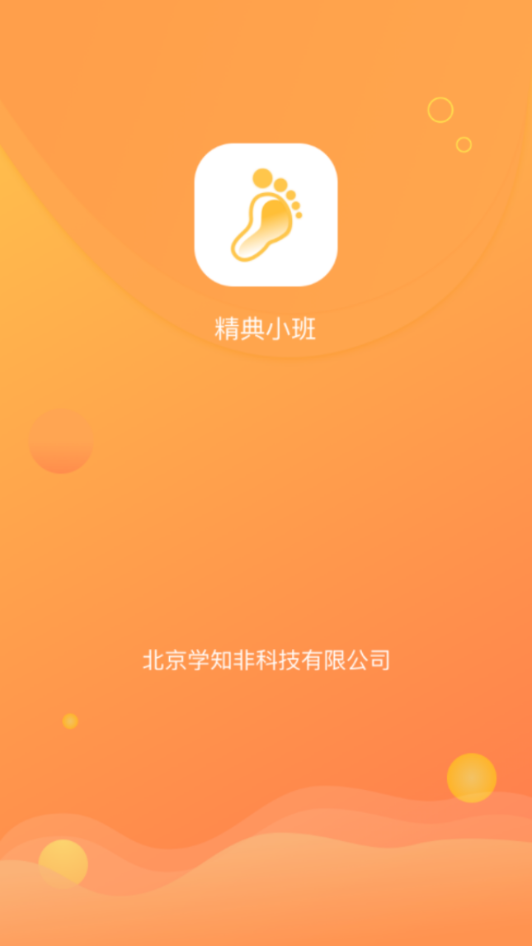 精典小班