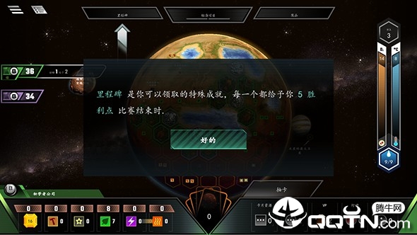 Terraforming Mars(改造火星)
