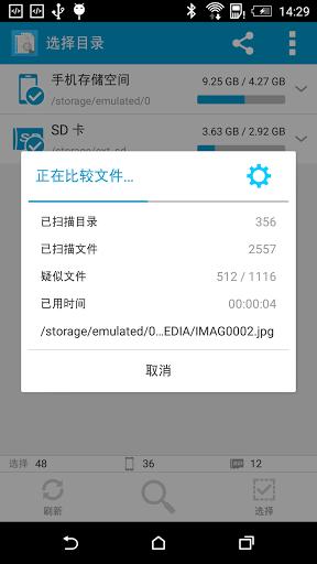 搜索重复文件手机版 搜索重复文件手机版