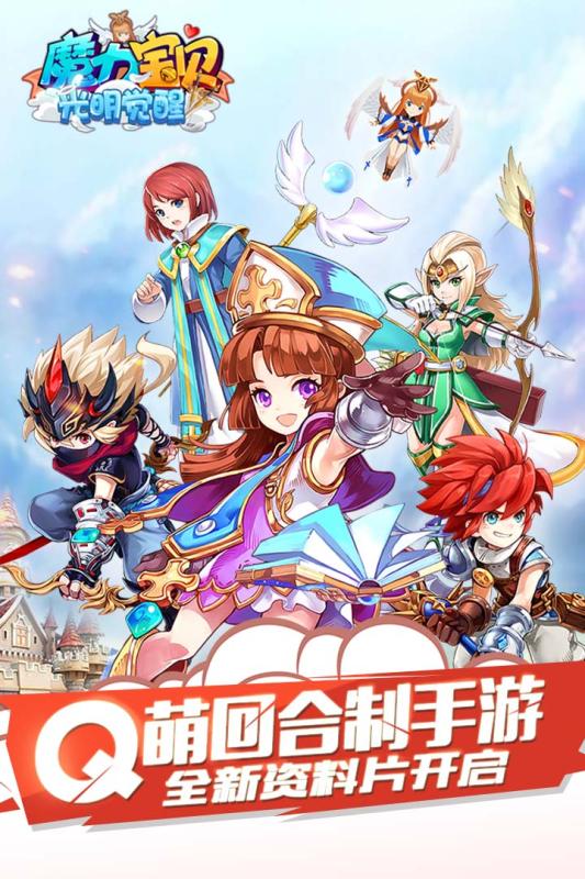 魔力宝贝手游小米版下载