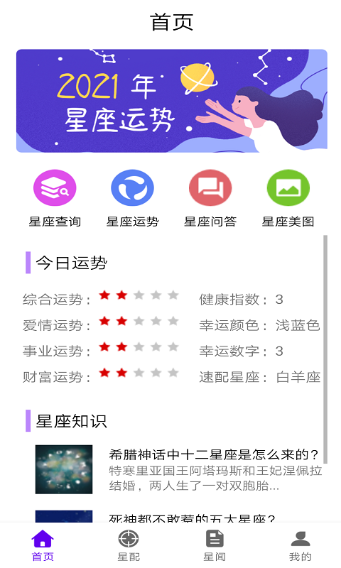 星座达人 星座达人