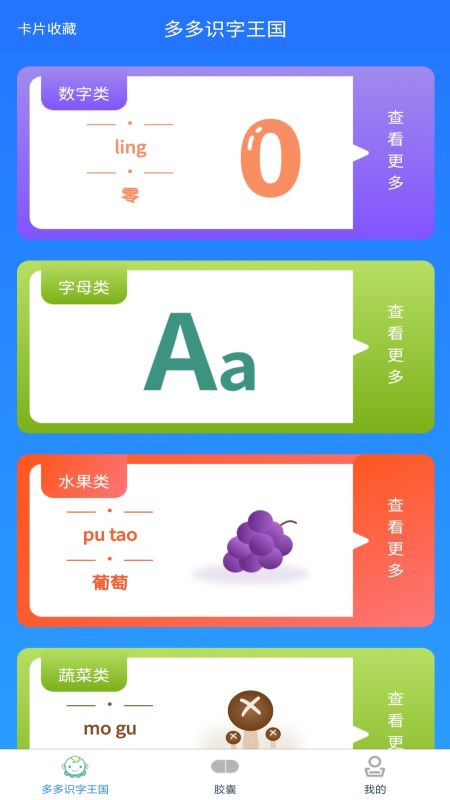宝宝识字记录