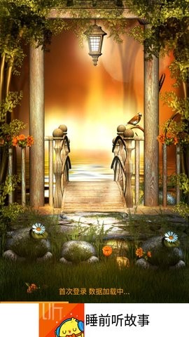 睡前儿童故事集 睡前儿童故事集