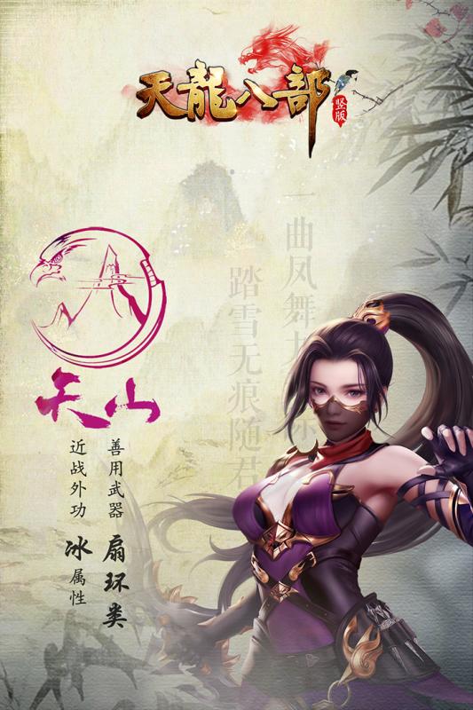 天龙八部H5