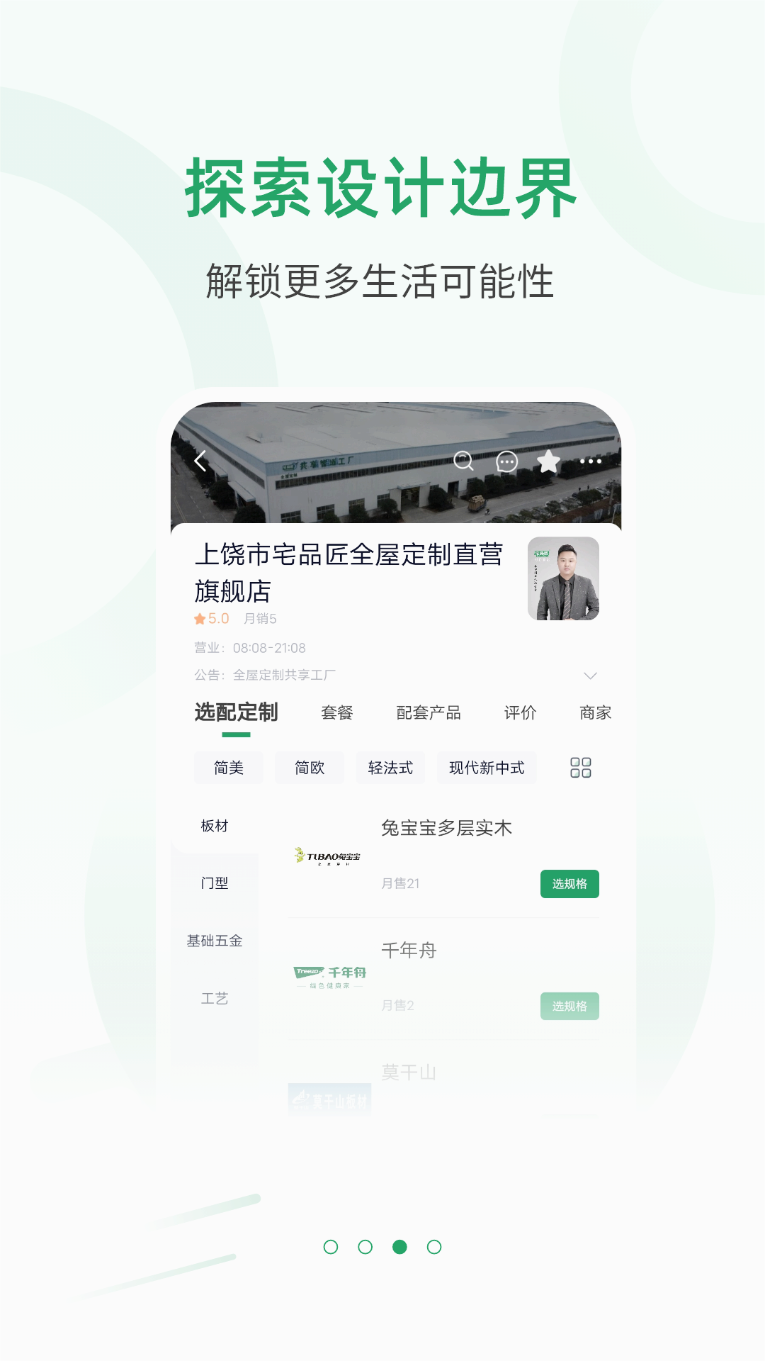 宅品匠
