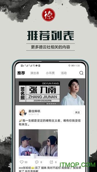 德云天团软件