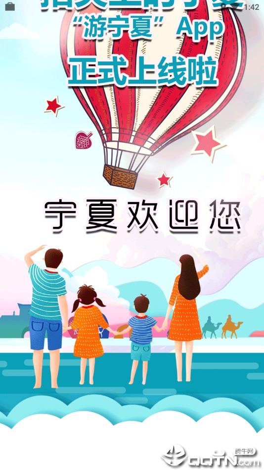 游宁夏