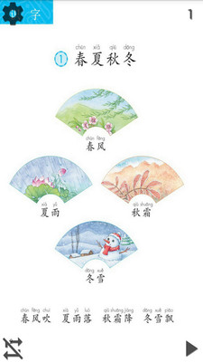 小学一年级智趣语文
