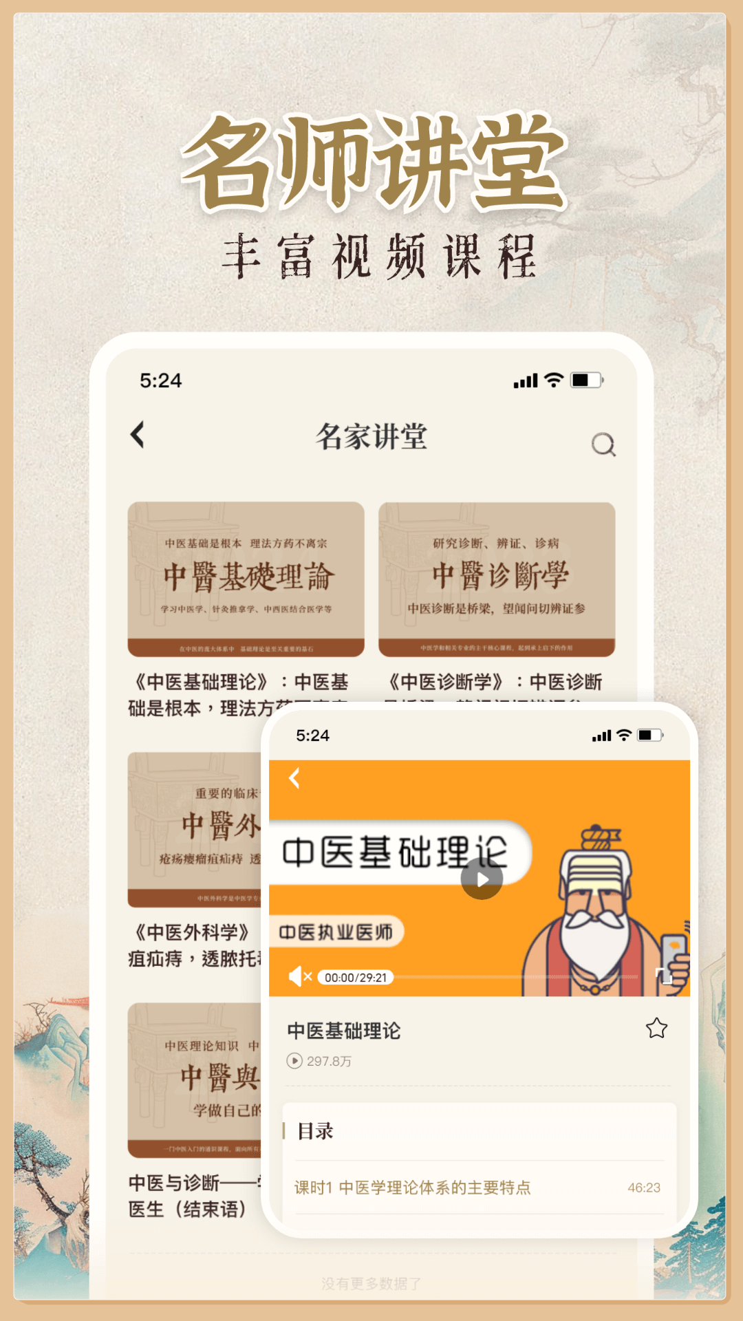 中医大全汇编 中医大全汇编