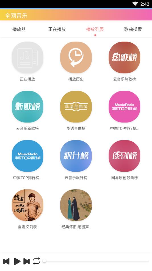 全网音乐