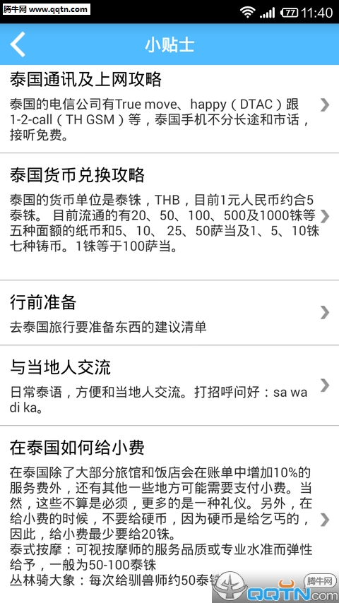 曼谷旅游攻略 曼谷旅游攻略