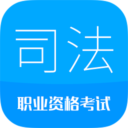 司法考试宝典