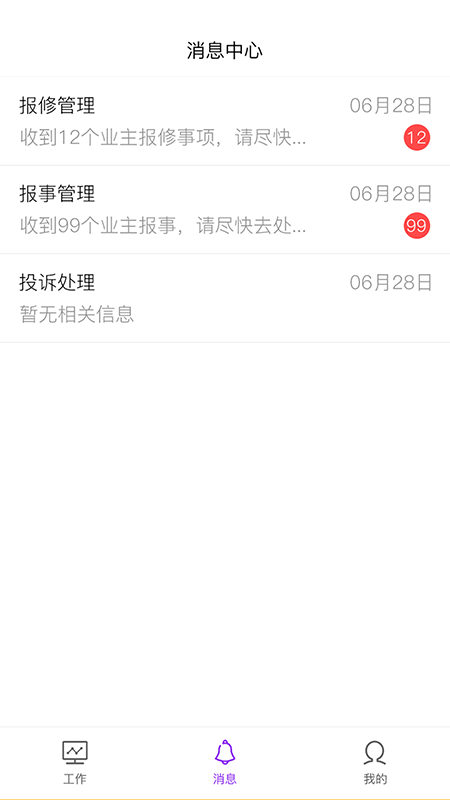 耘社区员工端