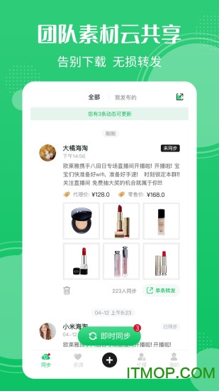 朋友圈同步