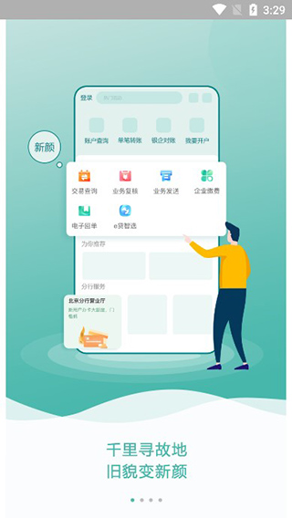 农行企业掌银