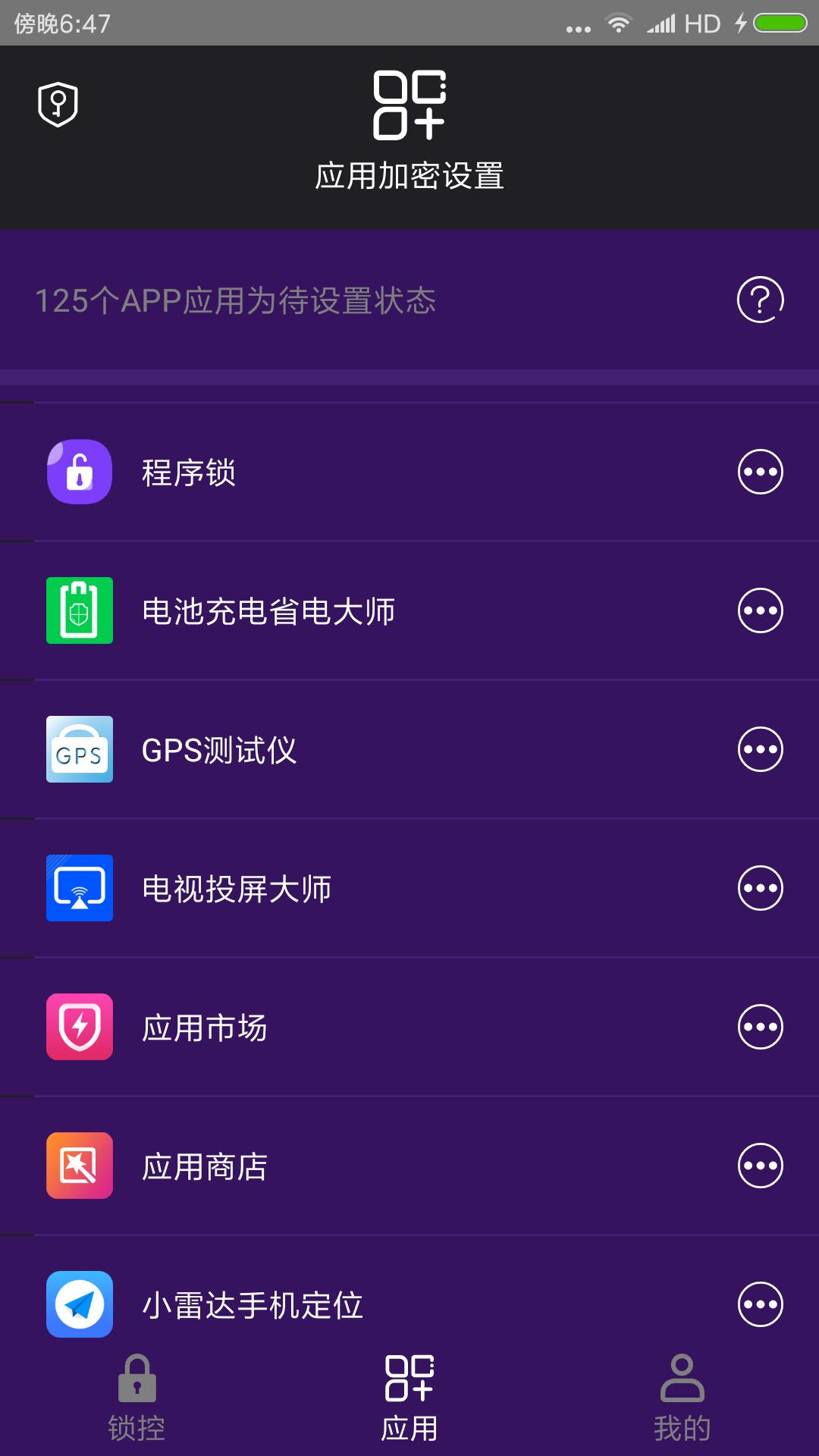 程序锁 程序锁